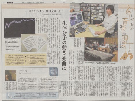 静岡新聞-20131028
